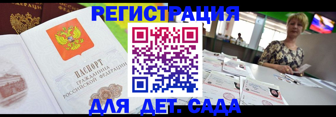 прописка ребенка в Называевске